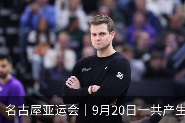 名古屋亚运会｜9月20日一共产生31枚金牌，中国队赛程：王楚钦、孙颖莎出战，潘展乐冲击金牌！中国男篮铜牌之战